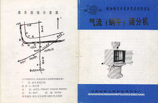 1992年，新鄉(xiāng)縣微粉機(jī)械設(shè)備廠成立
