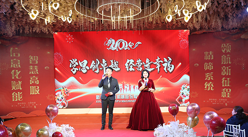 “學(xué)思創(chuàng)卓越，經(jīng)營造幸?！薄叻煞?024年度年會盛典圓滿落幕