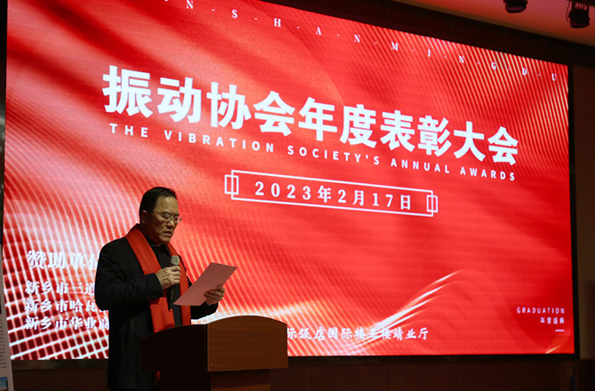 熱烈祝賀振動(dòng)行業(yè)年度盛典勝利召開！