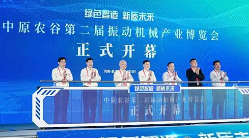 【大象新聞】為期三天！中原農(nóng)谷第二屆振動(dòng)機(jī)械產(chǎn)業(yè)博覽會(huì)在新鄉(xiāng)開(kāi)幕